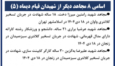 ۸ شهید دیگر قیام